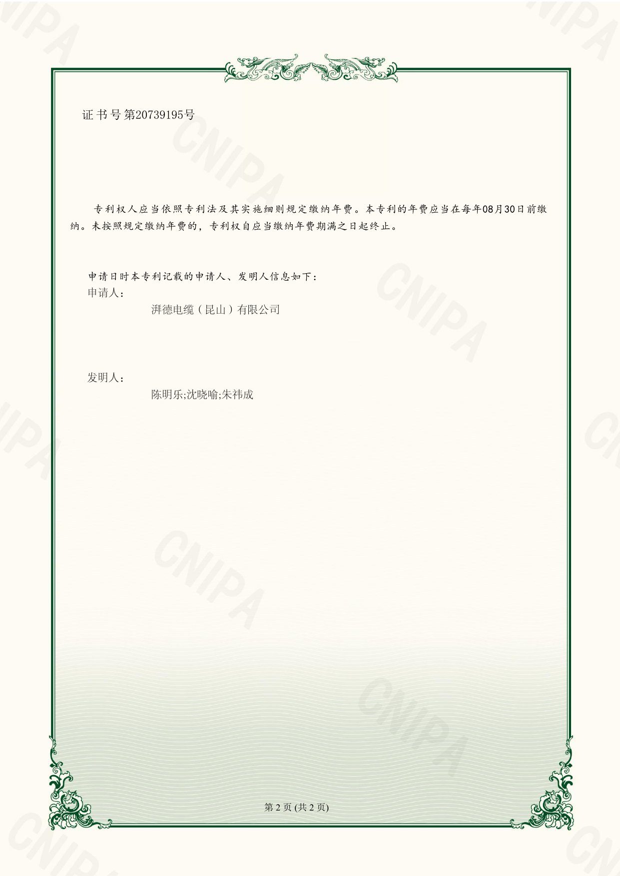 实用新型专利证书（一种应用于无人机光电系留电缆结构）
